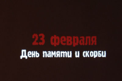 В Москве почтили память жертв депортации вайнахов